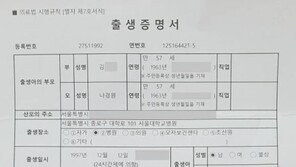 나경원, ‘원정출산 의혹’ 계속되자 출생증명서도 추가 공개