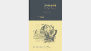 [책의 향기]‘공무원스럽다’는 말, 300년前에도 있었다