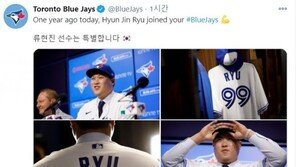 토론토 “류현진 선수는 특별합니다”…입단 1주년 축하 메시지