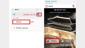 서울 공공와이파이 내년부터 쉽게 쓴다…단일식별 적용