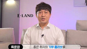 유튜브 보며 상품도 사고 기부도 하고