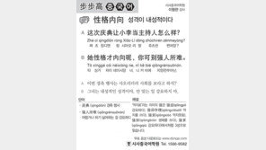 [시사중국어학원]성격이 내성적이다