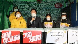 류호정 “중대재해법 정부안, 주요 내용 다 빠진 개악…절대 못받아”