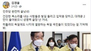 김경율 “대깨문 2만명 입당…민주당 완전히 끝났네!”