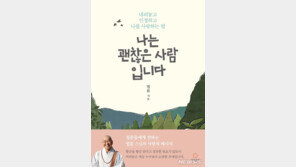 법륜스님, 청춘에 즉문즉설…‘나는 괜찮은 사람입니다’