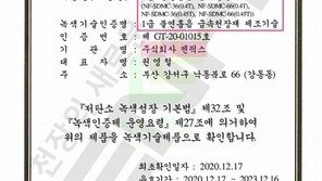 젠픽스 “1급 불연 흡음금속천장재, 국토부 녹색인증 획득”