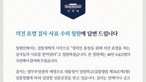 “커밍아웃 검사 사표받으라” 秋지지자 청원에 靑 답변은?