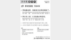 [시사중국어학원]연금보험