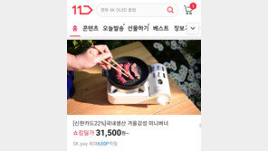 요리가 보글보글… 11번가 ‘동영상 쇼핑’으로 승부수