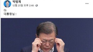 박범계 “아 대통령님!…” 외친 5일 만에 법무장관으로