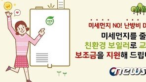 서울시, 내년부터 10년 이상 노후 보일러 우선 교체 지원
