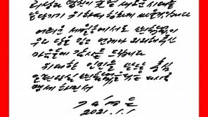 통일부 “김정은 친필 서한도 ‘신년사’…집권 이후 첫 사례”