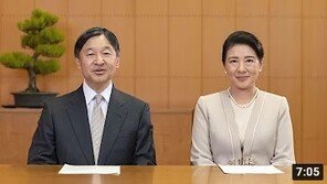 마사코, 日 왕비 최초로 일왕과 나란히 대국민 발언