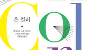 [책의 향기]검은색은 참, 혼란스러워요