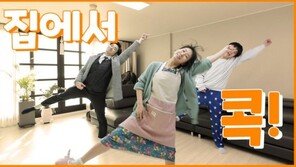 ‘모여서 쿵쿵쿵’ 집콕댄스 홍보물 논란…정부, 결국 사과