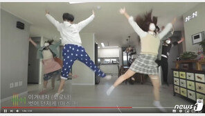 ‘집콕 댄스’ 동영상-정부문건 유출…정부 공식 사과