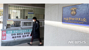 동부구치소 5차 전수조사 결과 수용자 121명 추가 확진