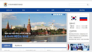 주러 한국대사관 직원 코로나19 감염…“접촉자 검사 실시”