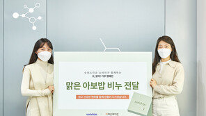 수이스킨 “소비자와 함께 미혼모 가정에 맑은 아보밥 비누 500개 기부”