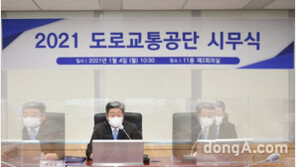 도로교통공단 “올해 자율주행차 관련 사업 추진”… 온라인 시무식 개최