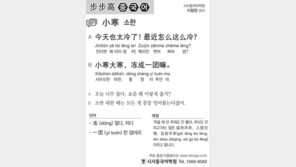 [시사중국어학원]소한