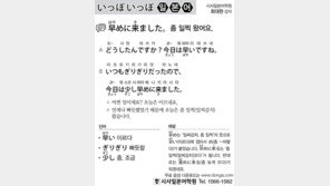 [시사일본어학원]좀 일찍 왔어요.