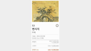 이우환 이어 변시지… 또 위작 논란? 