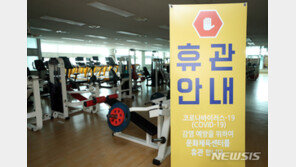 정부 “거리두기 효과시 17일 이후 다중이용시설 집합금지 완화 검토”