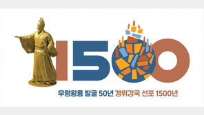 백제 무령왕릉 발굴 50주년 기념 엠블럼 확정