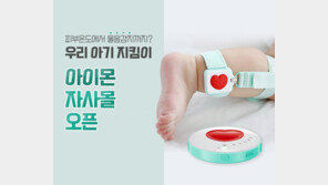 아이몬(AIMON) 밴드 SW업그레이드 및 iOS 정식 버전 출시