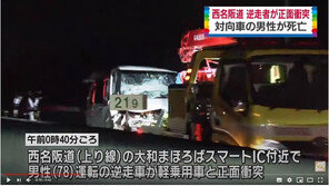 日서 또 고령운전자 사고…78세男, 역주행해 1명 사망