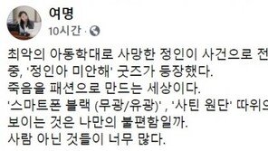 ‘정인아 미안해’ 굿즈라니…추모 열기마저 이용한 팔이피플