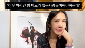 윤혜진, 촬영중 청소기 돌리자 남편 엄태웅에 “싸우자는 건가”