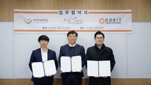 국민대 산학협력단, 푸르메재단 넥슨어린이재활병원-㈜로킷헬스케어와 MOU