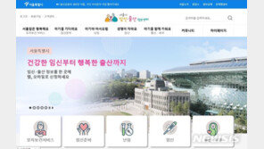 ‘남편 속옷 정리하라’ 서울시 홈페이지…복지부 “아이사랑 사이트와 무관”