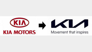 기아차 27년만에 로고 교체… “이젠 모빌리티기업”