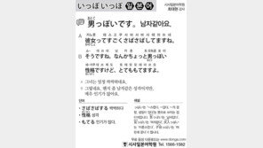 [시사일본어학원]남자 같아요.