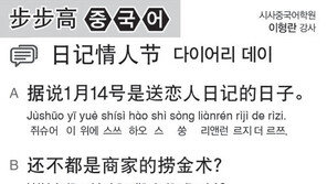 [시사중국어학원]다이어리 데이