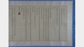 숙종때 충성맹세 기록 ‘20공신회맹축’ 국보 된다