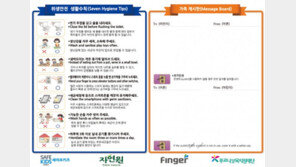 세이프키즈코리아 등 3곳, 어린이집에 ‘안전메시지보드’ 배포