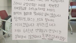 “학교 가고 싶어요” 손글씨 대자보, 교장선생님 움직였을까?