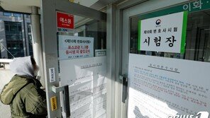 변호사시험에 연대 모의시험 문제가?…법무부에 감사 청구