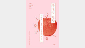 [책의 향기]한 번 지각했다면 4번은 일찍 가라