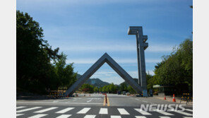 서울대 등록금 올해도 안올린다…4년 연속 동결 결정