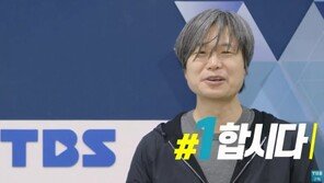 tbs ‘#1합시다’ 캠페인 논란에도…선관위 “선거법 위반 아냐”