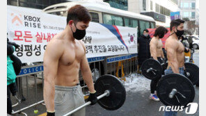 최강한파 속 촛불집회 연 헬스클럽 관장들…“정책 형평성을”