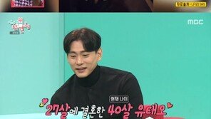 ‘전참시’ 유태오 “11세 연상 아티스트 아내와 결혼 13년 차”