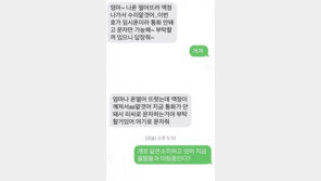 권민아 모친 “개코같은 소리 말고 꺼져”…사기범에 사이다 돌직구