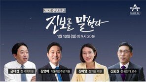 금태섭·진중권 출연…채널A ‘진보를 말한다’ 생방송 진행