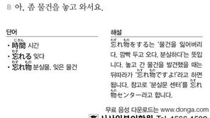 [시사일본어학원]물건을 놓고 왔어요.